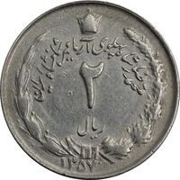 سکه 2 ریال 1357 آریامهر - انعکاس پشت سکه - VF30 - محمد رضا شاه