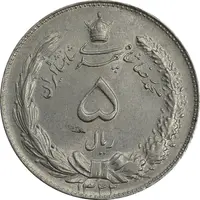 سکه 5 ریال 1322 - MS62 - محمد رضا شاه