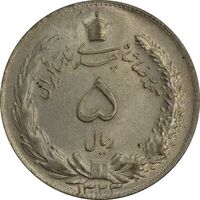 سکه 5 ریال 1323 - MS63 - محمد رضا شاه