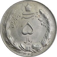 سکه 5 ریال 1325 - MS63 - محمد رضا شاه