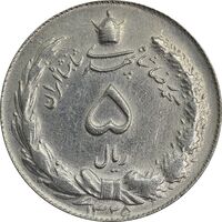 سکه 5 ریال 1325 - EF45 - محمد رضا شاه