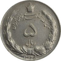 سکه 5 ریال 1325 - EF40 - محمد رضا شاه