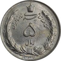 سکه 5 ریال 1337 - MS65 - محمد رضا شاه