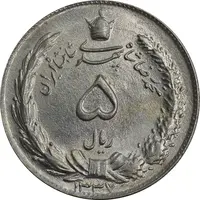 سکه 5 ریال 1337 - MS65 - محمد رضا شاه