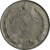 سکه 5 ریال 2535 پنجاهمین سال - چرخش 45 درجه - MS63 - محمد رضا شاه