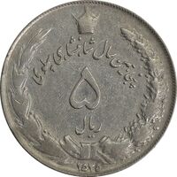 سکه 5 ریال 2535 پنجاهمین سال - چرخش 65 درجه - VF35 - محمد رضا شاه