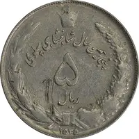 سکه 5 ریال 2535 پنجاهمین سال - چرخش 45 درجه به چپ - AU50 - محمد رضا شاه