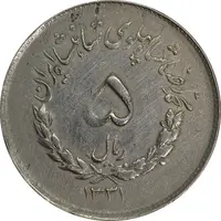 سکه 5 ریال 1331 مصدقی - چرخش حدود 90 درجه - VF30 - محمد رضا شاه
