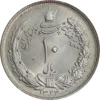 سکه 10 ریال 1323 - MS64 - محمد رضا شاه