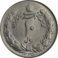 سکه 10 ریال 1335 - MS63 - محمد رضا شاه