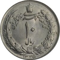 سکه 10 ریال 1335 - MS63 - محمد رضا شاه