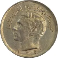 سکه 20 ریال 1350 - MS62 - محمد رضا شاه