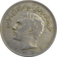 سکه 20 ریال 1352 (حروفی) - VF30 - محمد رضا شاه