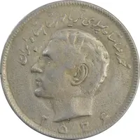 سکه 20 ریال 2536 (چرخش 80 درجه) - VF35 - محمد رضا شاه