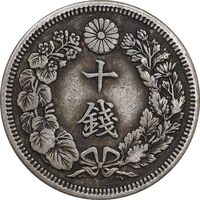 سکه 10 سن 1913 - EF45 - ژاپن