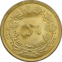 سکه 50 دینار 1334 برنز - MS64 - محمد رضا شاه