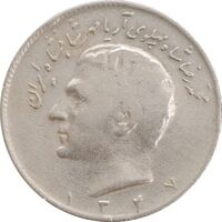 سکه 10 ریال 1347 - VF30 - محمد رضا شاه