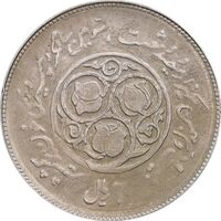 سکه 20 ریال 1360 سومین سالگرد - پرسی روی سکه پهلوی - AU55 - جمهوری اسلامی