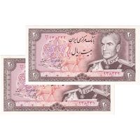 اسکناس 20 ریال (یگانه - خوش کیش) - جفت - UNC64 - محمد رضا شاه