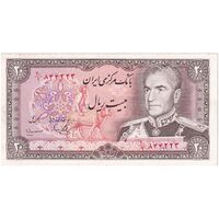 اسکناس 20 ریال (یگانه - مهران) - تک - AU55 - محمد رضا شاه