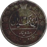 سکه 50 دینار 1326 - VF25 - محمد علی شاه