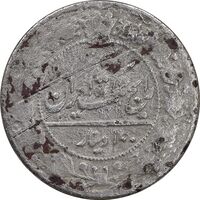 سکه 100 دینار 1326 - F - محمدعلی شاه