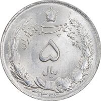 سکه 5 ریال 1322 - MS63 - محمد رضا شاه