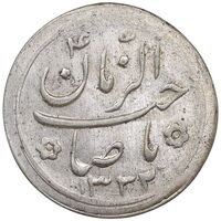 سکه شاباش صاحب زمان نوع دو 1332 - AU58 - محمد رضا شاه