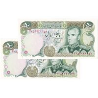 اسکناس 50 ریال (انصاری - مهران) - جفت - UNC61 - محمد رضا شاه