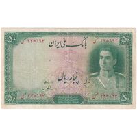 اسکناس 50 ریال سری اول - تک - VF20 - محمد رضا شاه