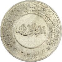 مدال بیست و پنجمین سال تاسیس صندوق پس انداز ملی 1343 - MS64 - محمد رضا شاه
