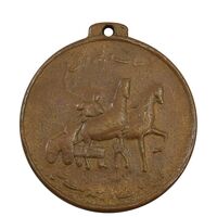 مدال یادبود بانک صادرات - VF - محمد رضا شاه