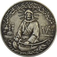 مدال نقره یادبود امام علی (ع) 1337 (متوسط) - VF - محمد رضا شاه