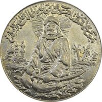 مدال نیکل یادبود امام علی (ع) 1337 (متوسط) - EF - محمد رضا شاه