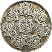 مدال چهارده معصوم (ع) 38 - AU58 - محمد رضا شاه