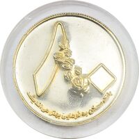 مدال یادبود هشتادمین سالگرد تاسیس بانک مسکن - MS65 - جمهوری اسلامی