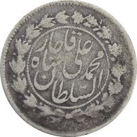 سکه 500 دینار 1326 خطی (چرخش 90 درجه) - VF25 - محمد علی شاه