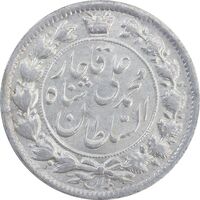 سکه 2 قران 1326 - MS63 - محمد علی شاه