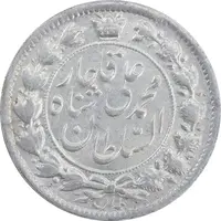 سکه 2 قران 1326 - MS63 - محمد علی شاه