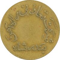 ژتون 10 ریال تعاونی راه آهن بندر شاه - EF40 - محمد رضا شاه