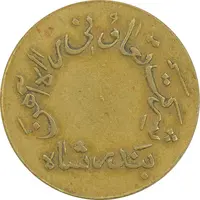 ژتون 10 ریال تعاونی راه آهن بندر شاه - EF40 - محمد رضا شاه