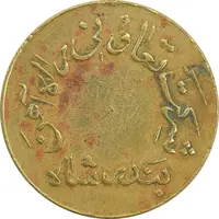 ژتون 10 ریال تعاونی راه آهن بندر شاه - VF30 - محمد رضا شاه