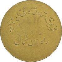 ژتون 200 ریال تعاونی راه آهن شمال - AU58 - محمد رضا شاه