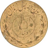 ژتون 50 دینار مخصوص زندان - AU55 - محمد رضا شاه