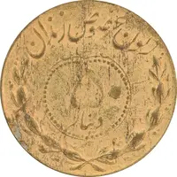 ژتون 50 دینار مخصوص زندان - AU55 - محمد رضا شاه