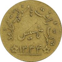 ژتون شرکت رَافت 1334 - EF40 - محمد رضا شاه