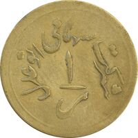 ژتون 1 ریال خط 3 - شرکت اتو عدل - VF30 - محمد رضا شاه