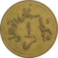 ژتون 1 ریال خط 3 - شرکت اتو عدل - EF40 - محمد رضا شاه