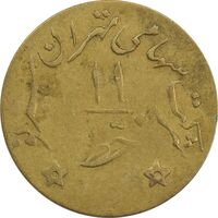 ژتون خط 11 - شرکت تهران سیر نو - VF35 - محمد رضا شاه