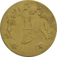 ژتون خط 11 - شرکت تهران سیر نو - VF35 - محمد رضا شاه